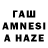 ГАШ AMNESIA HAZE Loft System
